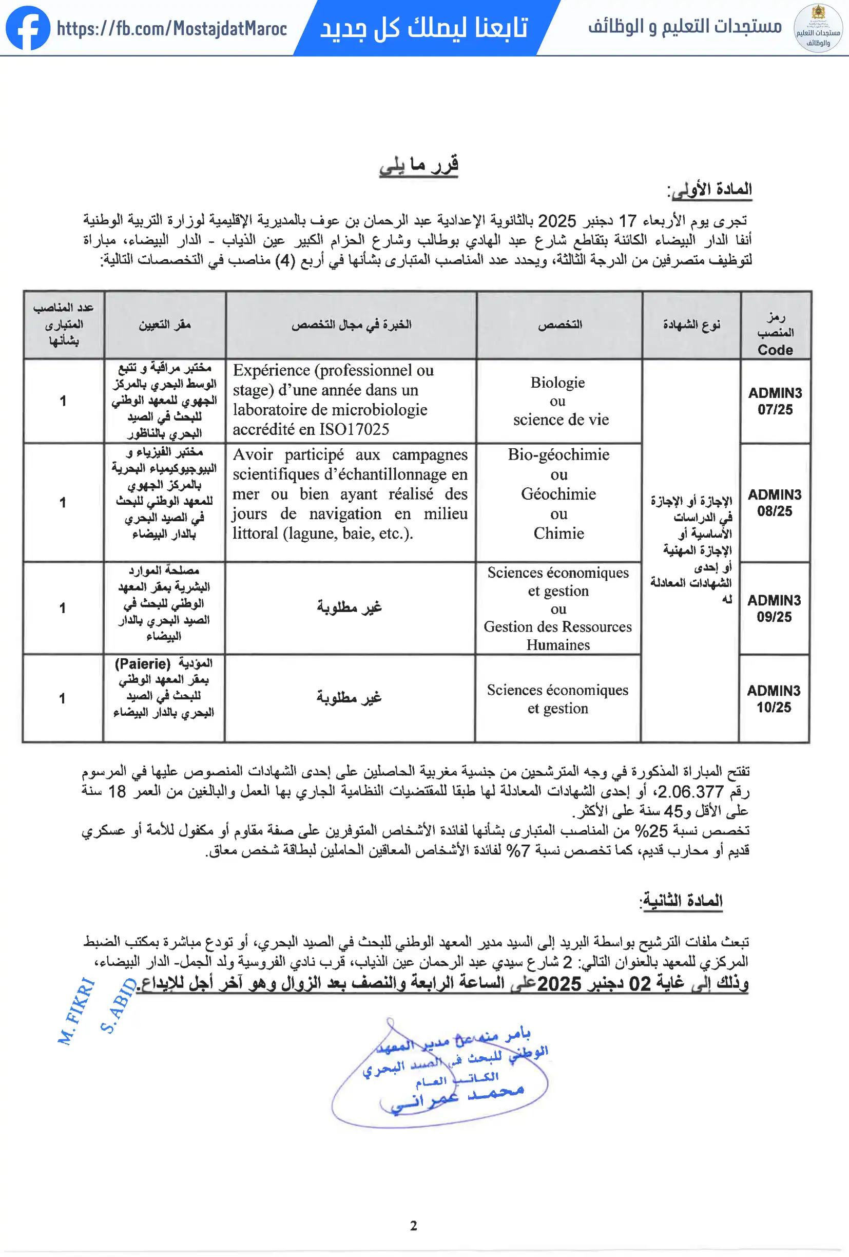 مباراة لتوظيف متصرف من الدرجة الثالثة - سلم 10 - 2